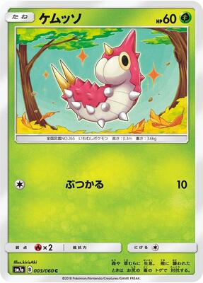 2018 Japanese Thunderclap Spark Wurmple #3 card