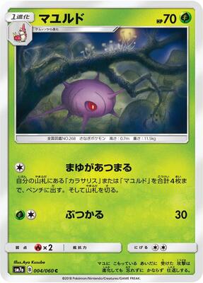 2018 Japanese Thunderclap Spark Cascoon #4 card