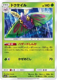 Dustox (SM7a: Thunderclap Spark)