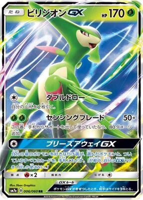 2018 Japanese Thunderclap Spark Virizion GX #6 card