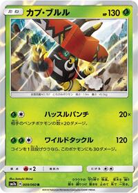Tapu Bulu (SM7a: Thunderclap Spark)