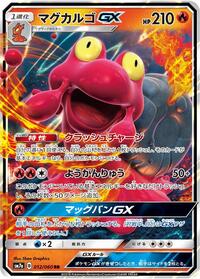 Magcargo GX #012/060 from SM7a: Thunderclap Spark Pokemon card image