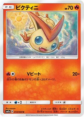 2018 Japanese Thunderclap Spark Victini #14 card