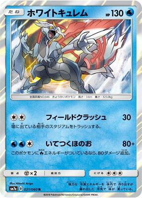2018 Japanese Thunderclap Spark White Kyurem #21 card