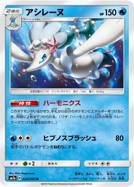 Primarina (Japanese) #024/50