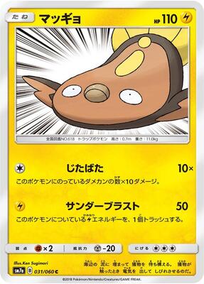 2018 Japanese Thunderclap Spark Stunfisk #31 card