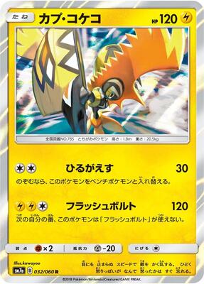 2017 Japanese GX Battle Boost Tapu Koko GX #32 card