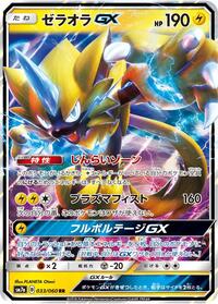 Zeraora GX #033/060 from SM7a: Thunderclap Spark Pokemon card image
