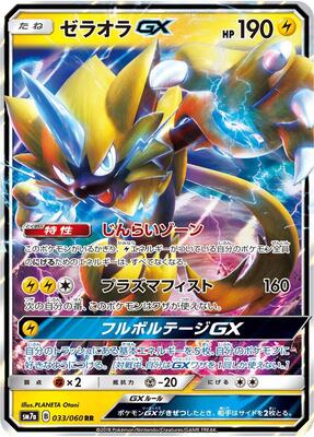 2018 Japanese Thunderclap Spark Zeraora GX #33 card