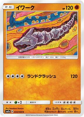 2018 Japanese Thunderclap Spark Onix #34 card