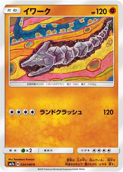 Onix (Japanese) #034/50