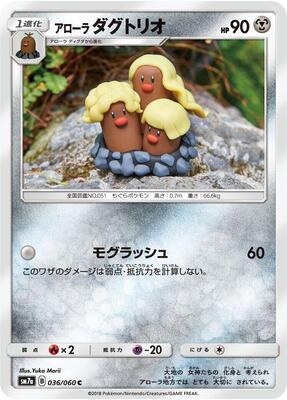 2018 Japanese Thunderclap Spark Alolan Dugtrio #36 card