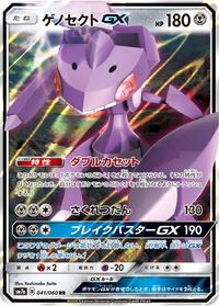 Genesect GX - 041/060