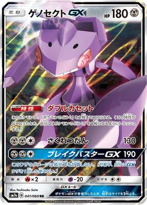 2018 Japanese Thunderclap Spark Genesect GX #41 card
