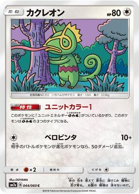 2018 Japanese Thunderclap Spark Kecleon #44 card