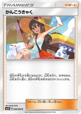 2018 Japanese Thunderclap Spark Sightseer #56 card