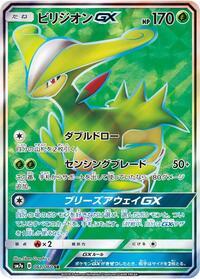Virizion GX #061/060 from SM7a: Thunderclap Spark Pokemon card image