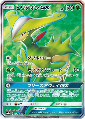 2018 Japanese Thunderclap Spark Virizion GX #61 card