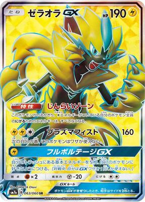 2018 Japanese Thunderclap Spark Zeraora GX #63 card