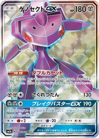 Genesect GX - 064/060 - SM7a: Thunderclap Spark - Pokemon Japanese card