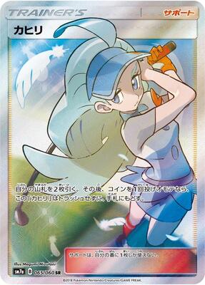 2018 Japanese Thunderclap Spark Kahili #65 card