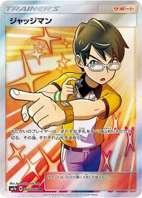 2018 Japanese Thunderclap Spark Judge #66 card