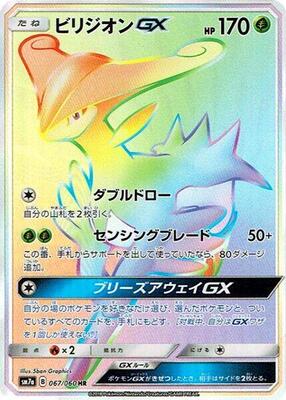 2018 Japanese Thunderclap Spark Virizion GX #67 card
