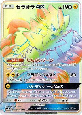 2018 Japanese Thunderclap Spark Zeraora GX #69 card