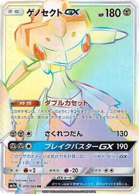 2018 Japanese Thunderclap Spark Genesect GX #70 card