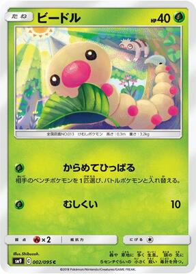 2018 Japanese Tag Bolt Weedle #2 card