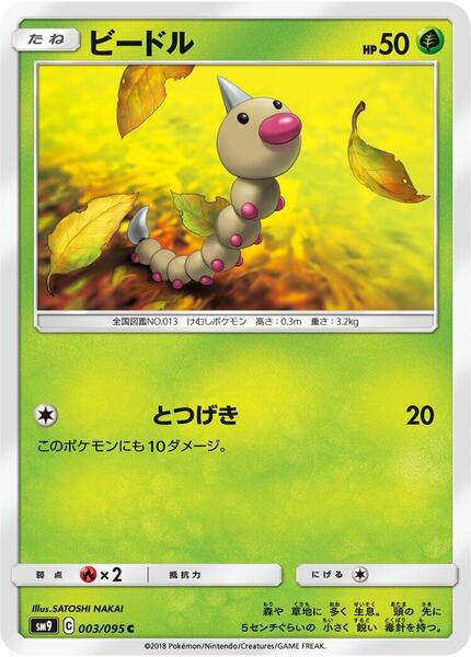 Weedle (Japanese) #003/95