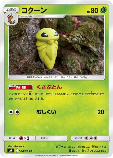 Kakuna (Japanese) #004/95