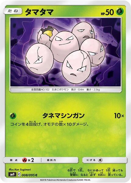 Exeggcute (Japanese) #008/95