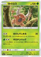 Pinsir - SM9: Tag Bolt - Pokemon Japan - TCGplayer.com