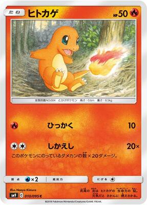 2018 Japanese Tag Bolt Charmander #10 card