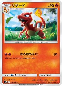 Charmeleon #012/095 from SM9: Tag Bolt Pokemon card image