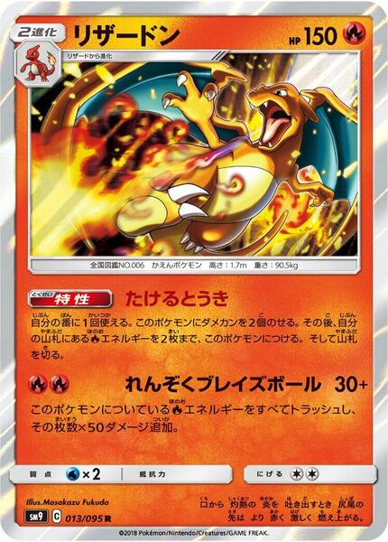 Charizard (Japanese) #013/95