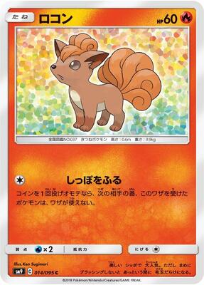 2018 Japanese Tag Bolt Vulpix #14 card