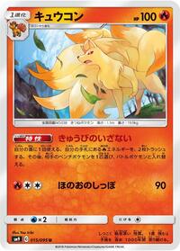 Ninetales #015/095 from SM9: Tag Bolt Pokemon card image