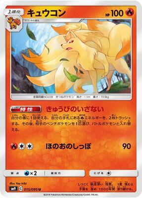 2018 Japanese Tag Bolt Ninetales #15 card