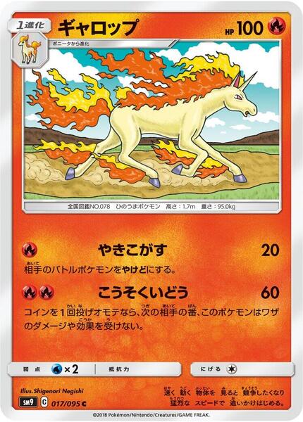 Rapidash (Japanese) #017/95