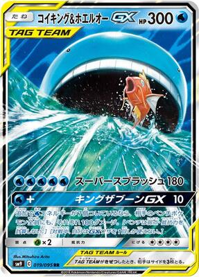 2018 Japanese Tag Bolt Magikarp & Wailord GX #19 card