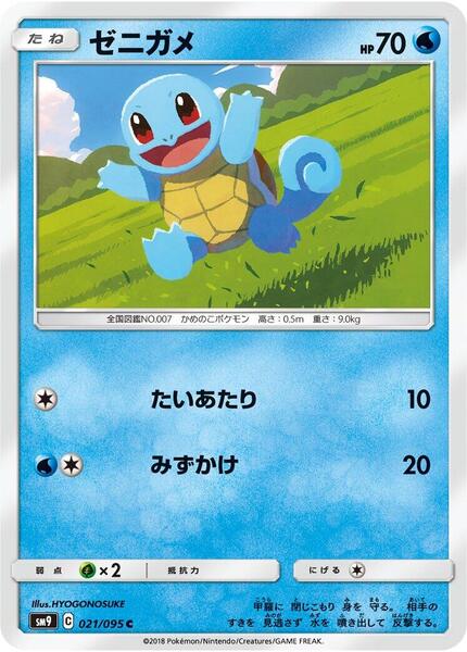 Squirtle (Japanese) #021/95