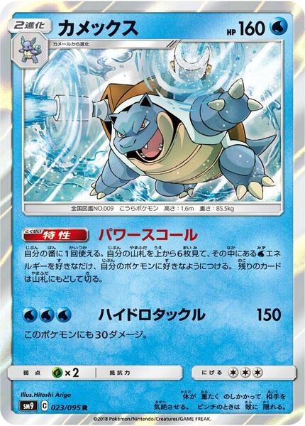 Blastoise (Japanese) #023/95