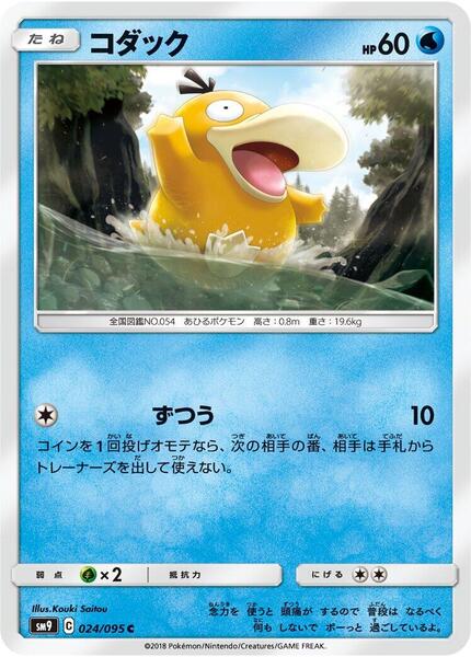 Psyduck (Japanese) #024/95