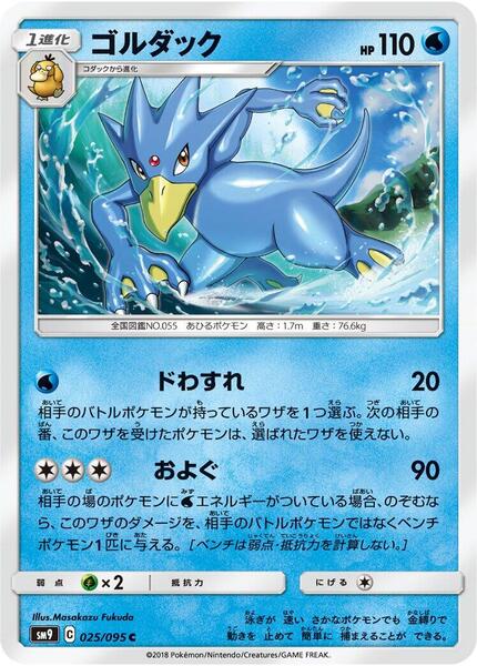 Golduck (Japanese) #025/95