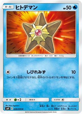 2018 Staryu #26