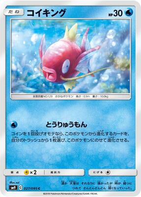 2018 Japanese Tag Bolt Magikarp #27 card