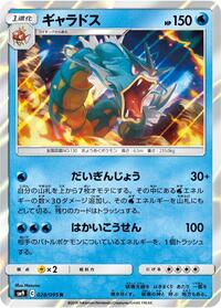 Gyarados #028/095 from SM9: Tag Bolt Pokemon card image