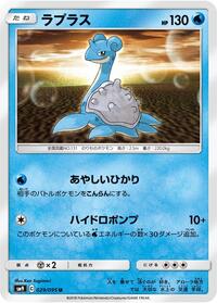 Lapras #029/095 from SM9: Tag Bolt Pokemon card image